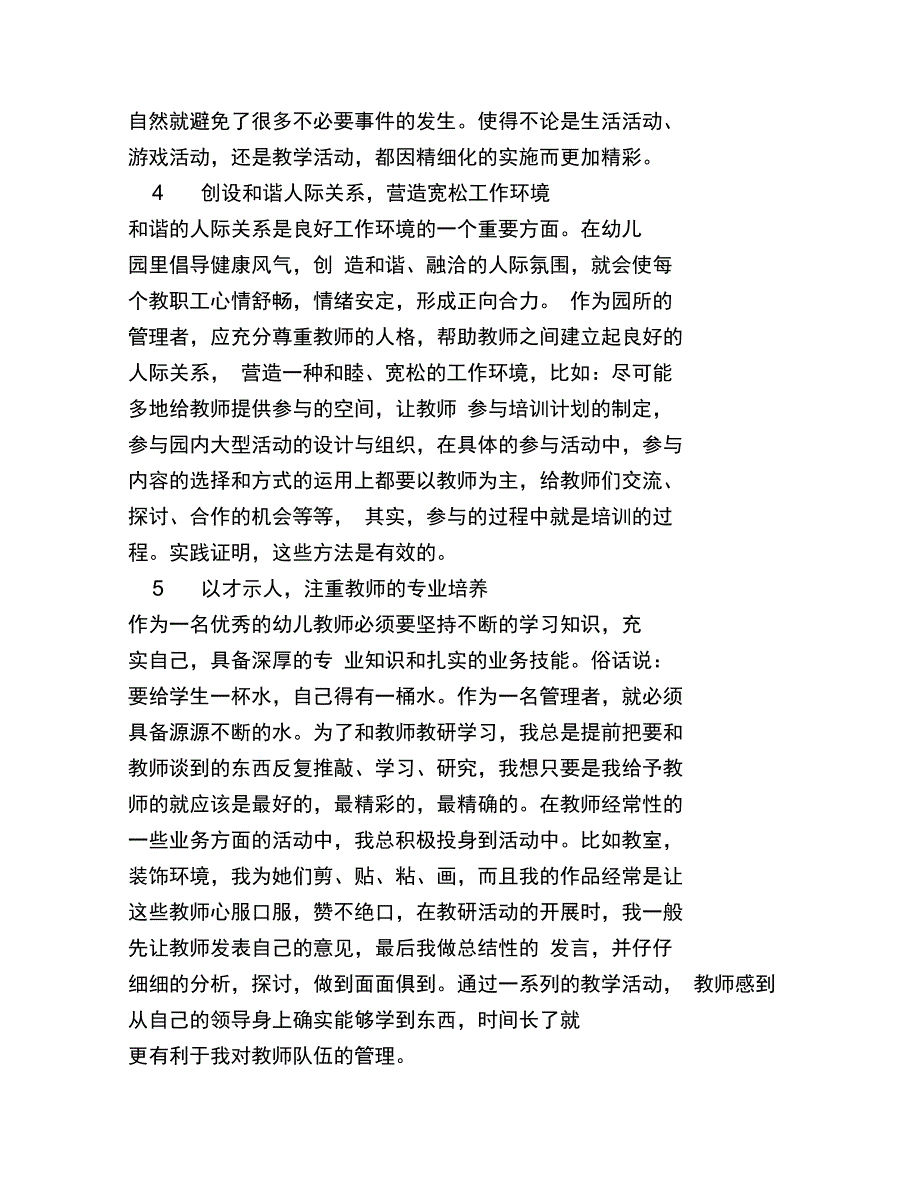 幼儿园管理新概念包括_第4页