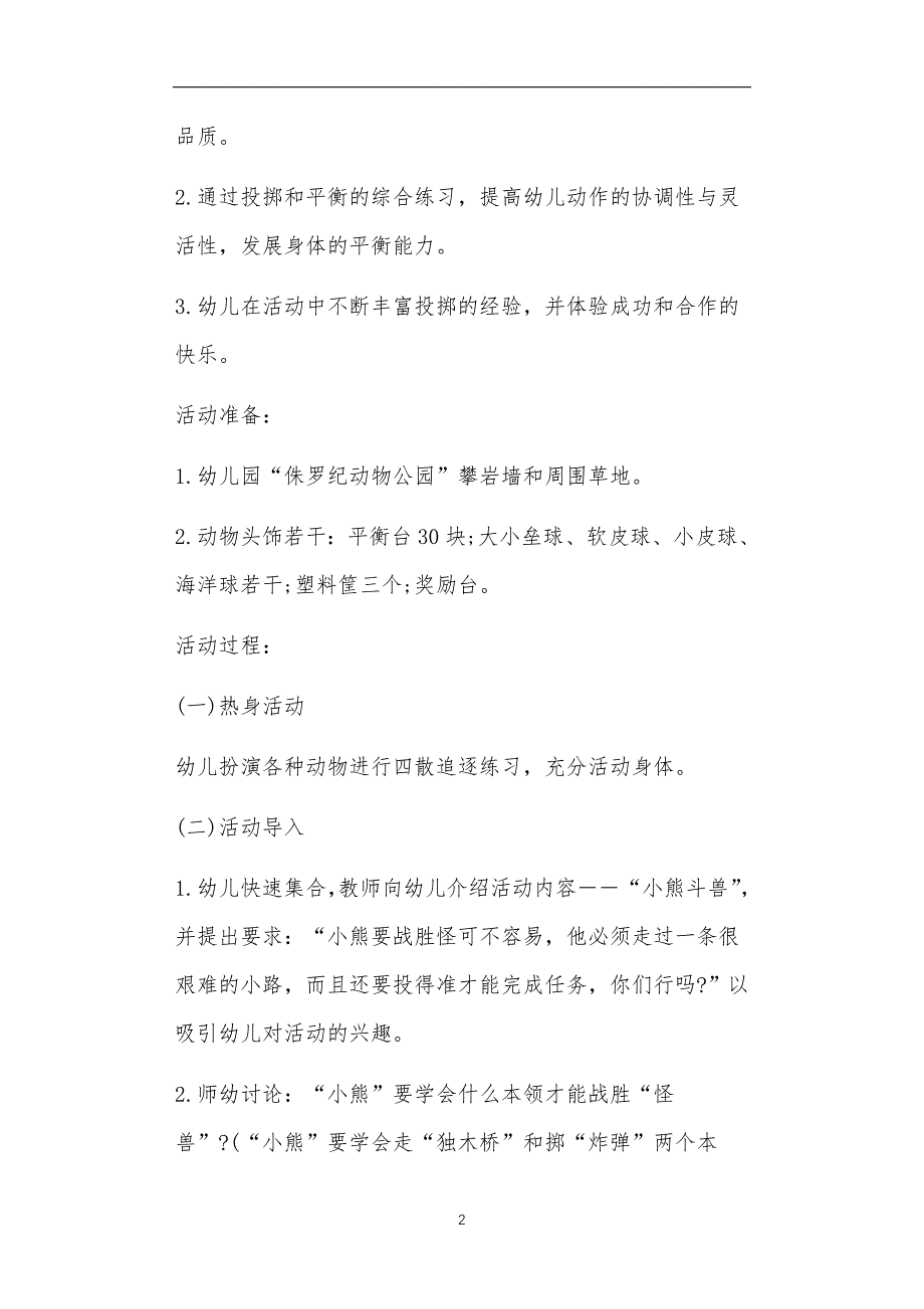 大班室内体育游戏教案11篇_第2页