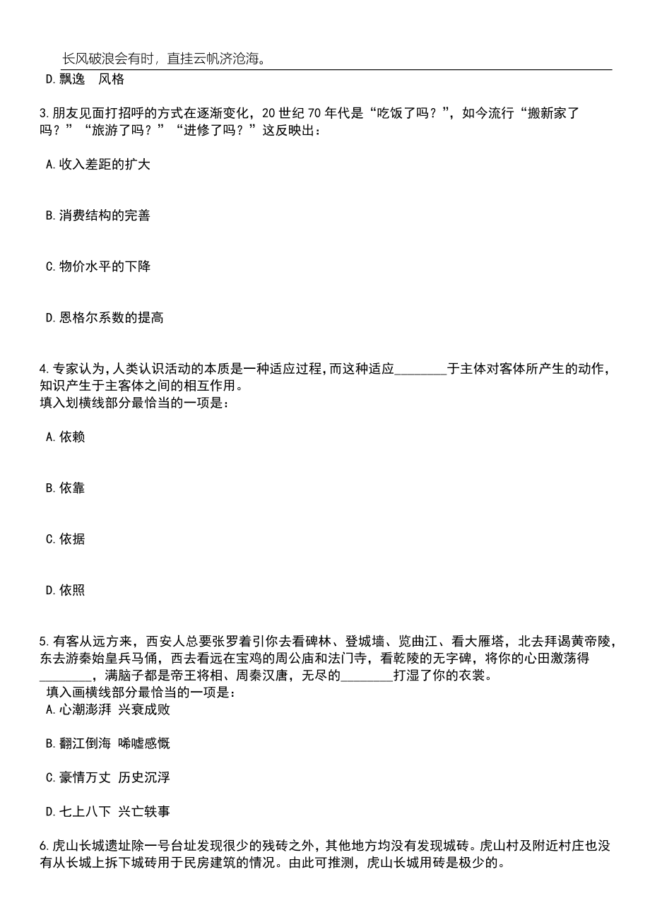 2023年河南濮阳市台前县招考聘用教师27人笔试题库含答案详解_第2页