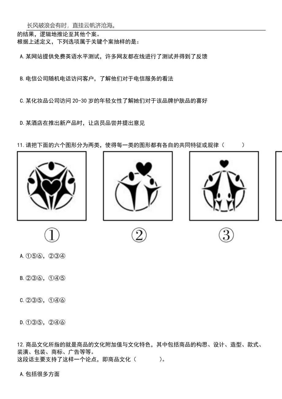 2023年河南濮阳市台前县招考聘用教师27人笔试题库含答案详解_第4页