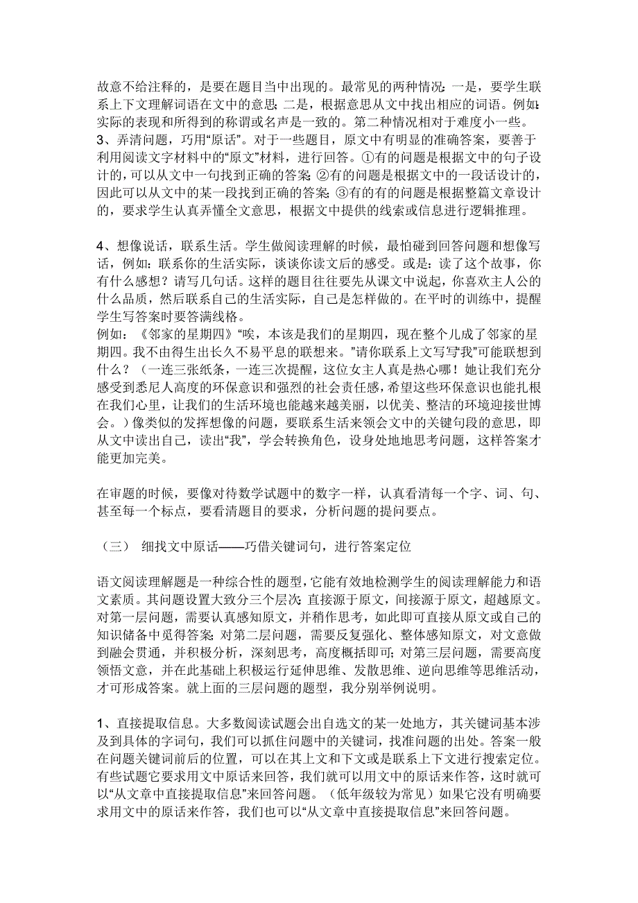 小学语文阅读理解解题技巧.doc_第2页