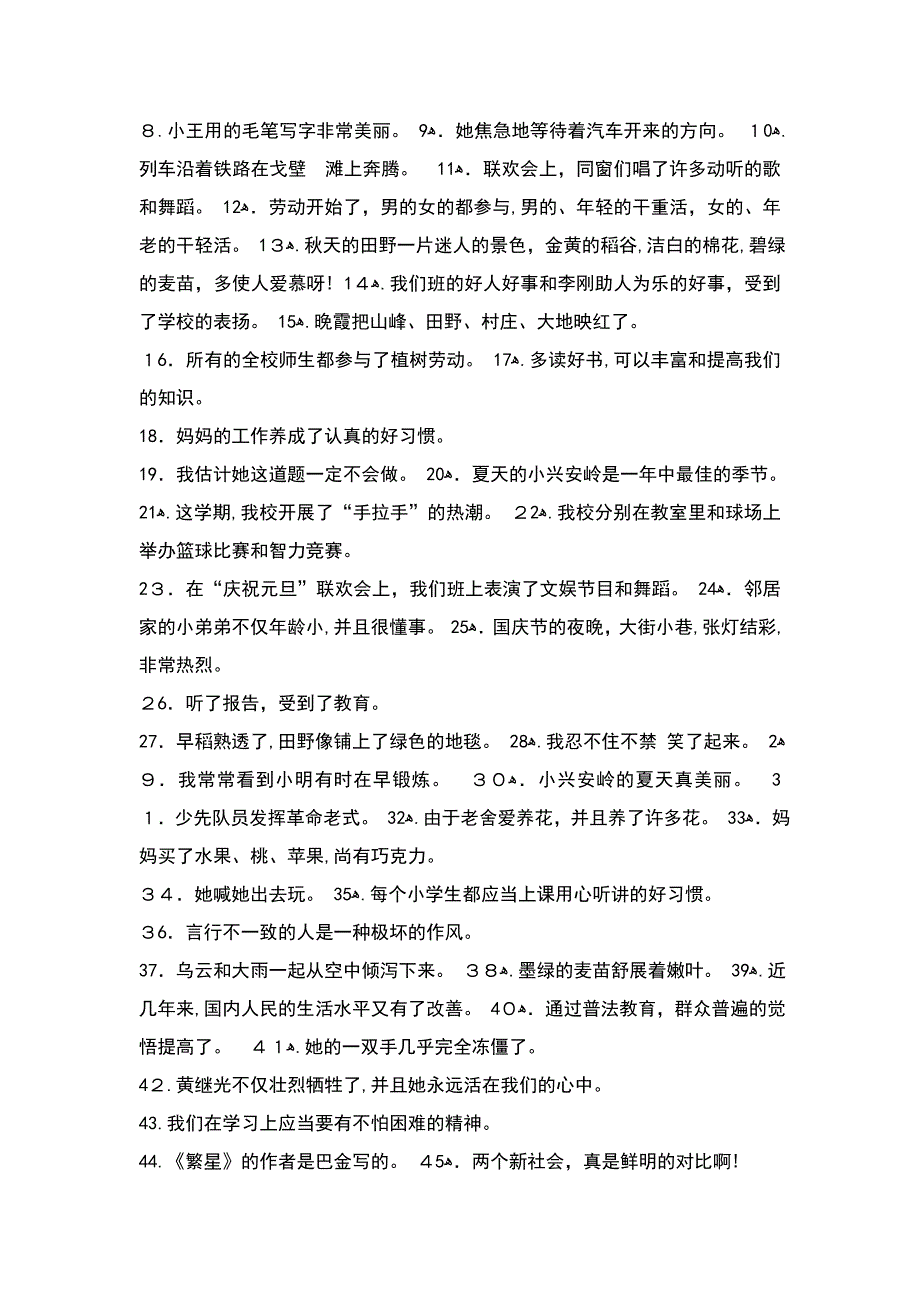 人教版五年级上册语文修改病句专项练习题_第4页