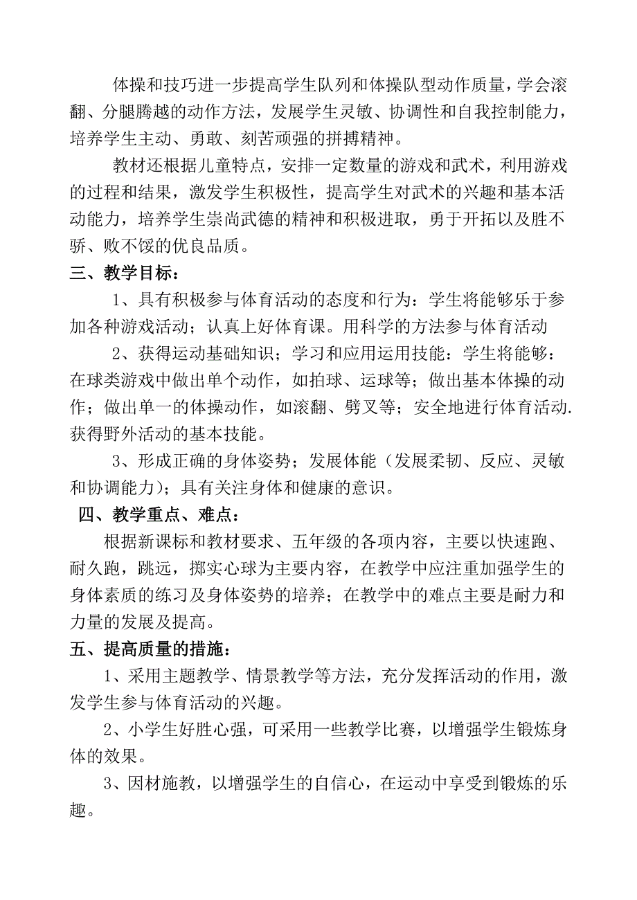 小学五年体育教学计划和全册教案_第2页