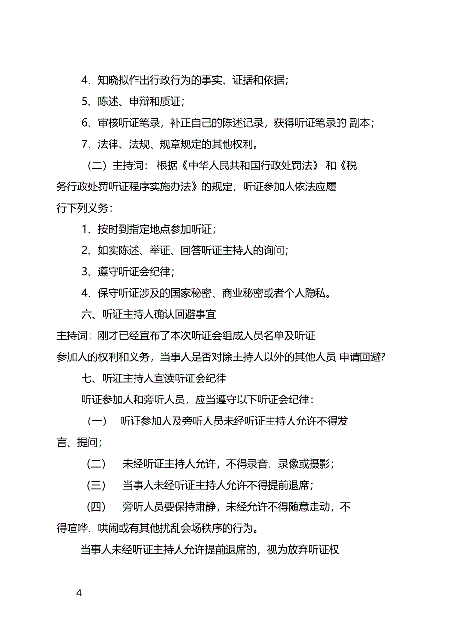 听证会操作指引_第4页