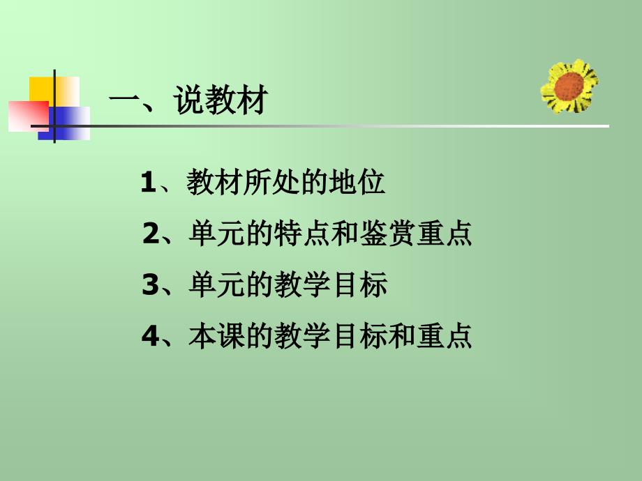 走进异彩纷呈的红楼长河道客巴巴林黛玉进贾府说课_第2页