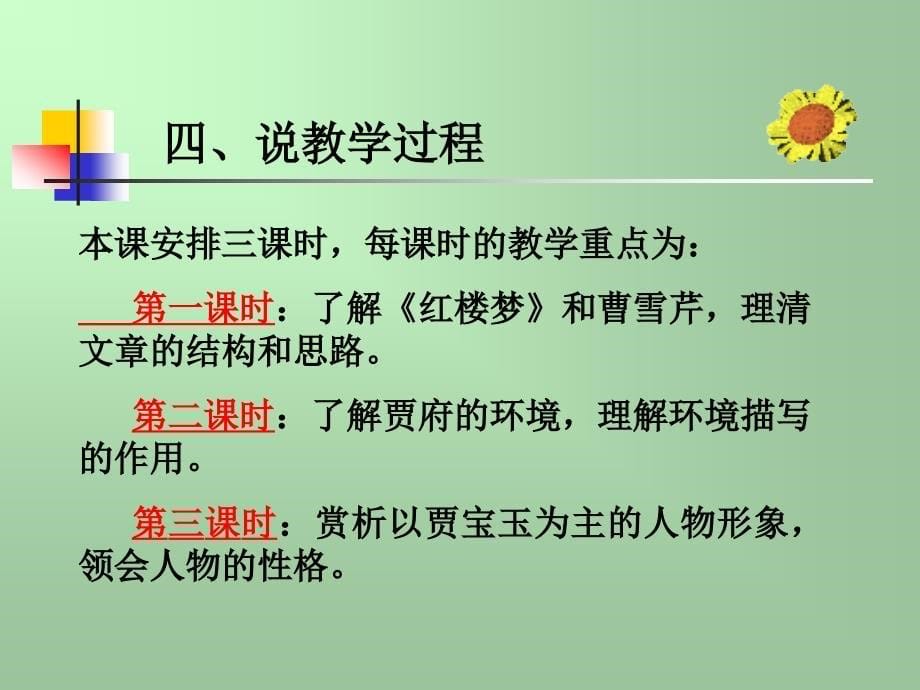 走进异彩纷呈的红楼长河道客巴巴林黛玉进贾府说课_第5页