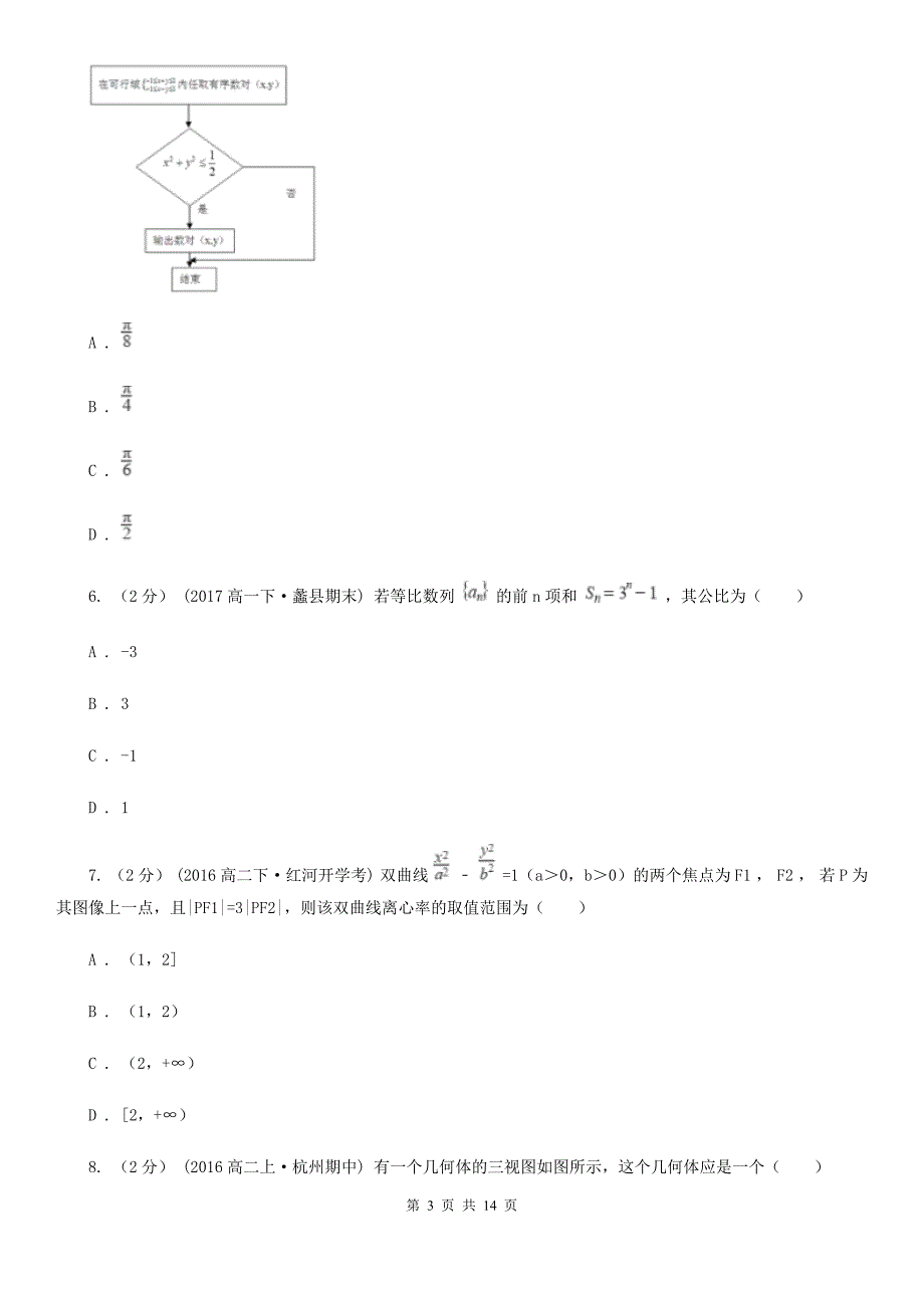 福建省三明市数学高三下学期文数模拟考试卷_第3页