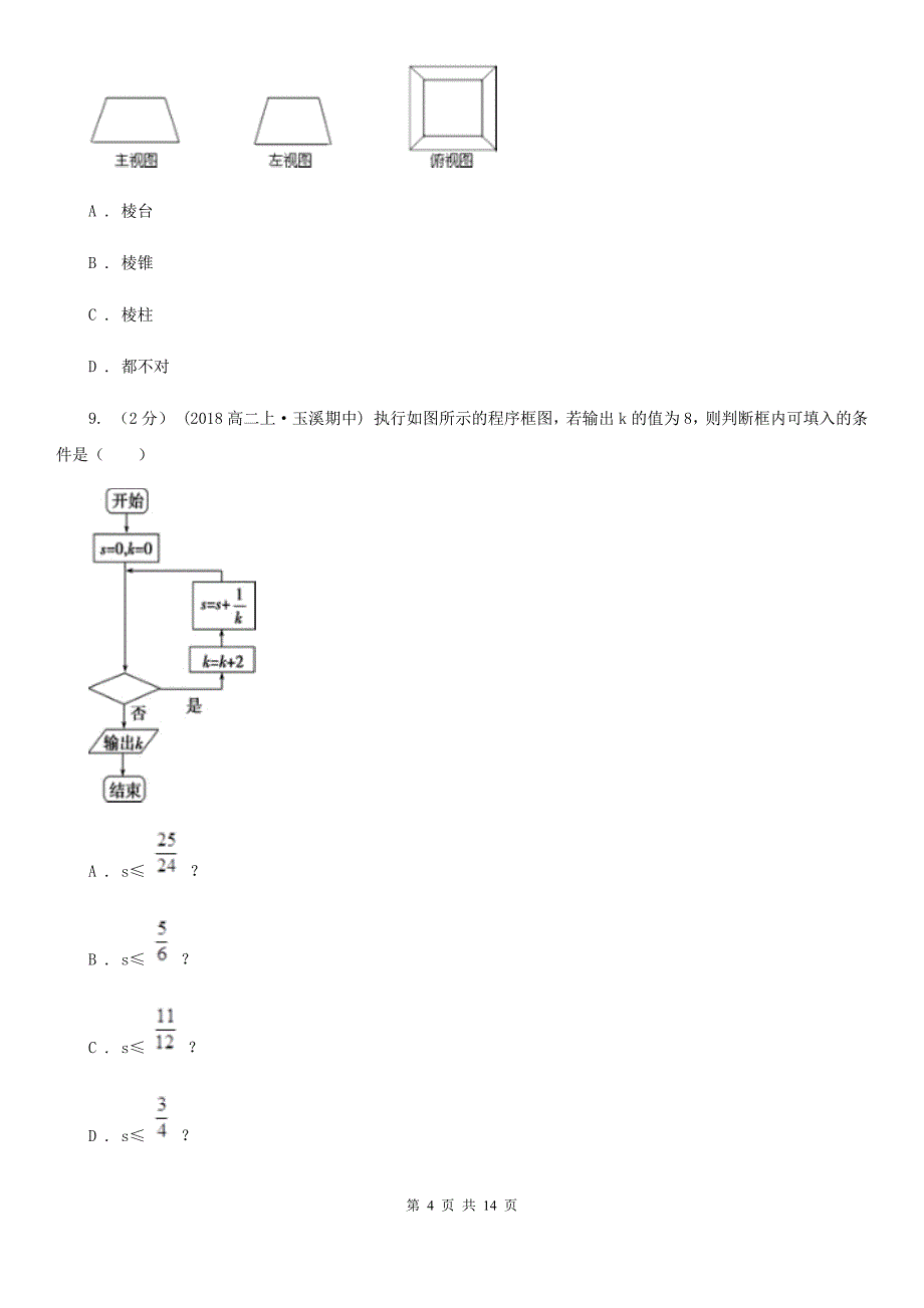 福建省三明市数学高三下学期文数模拟考试卷_第4页