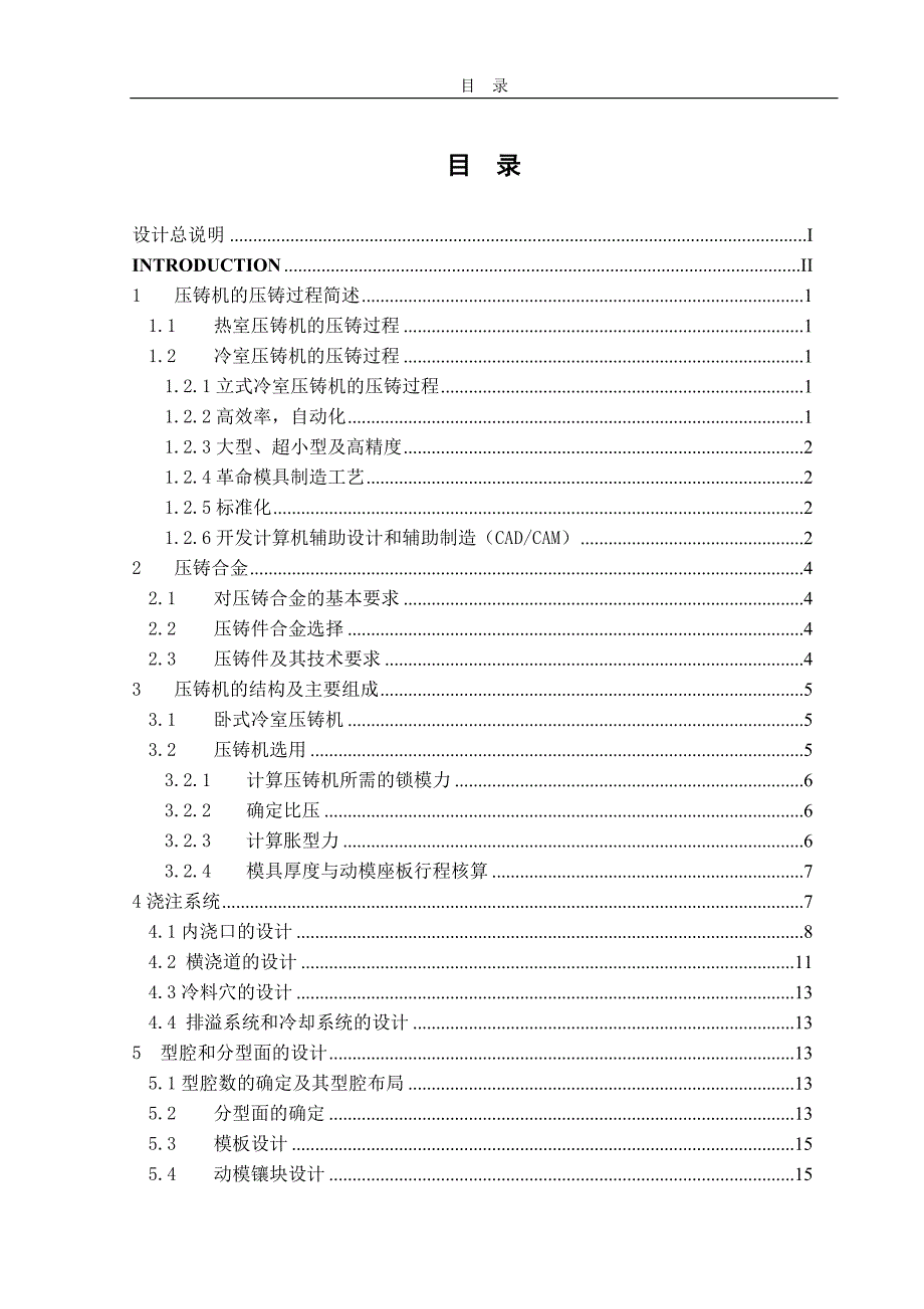 ETC节流阀压铸模具结构设计_第2页