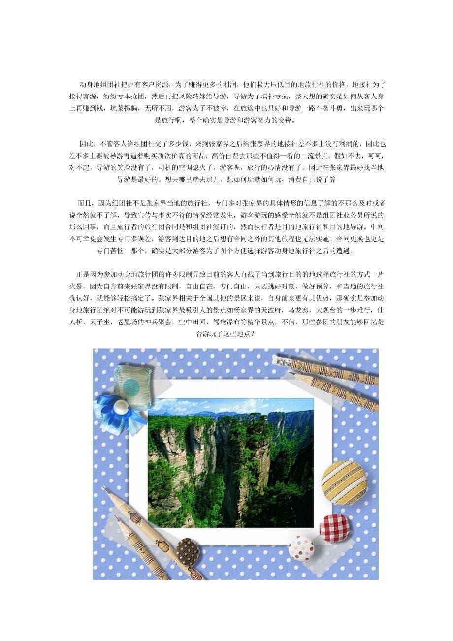 国庆张家界凤凰自助游攻略十一张家界旅游价格费用.doc_第5页