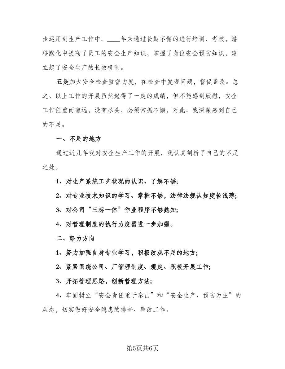 职称评定工作总结与（三篇）.doc_第5页