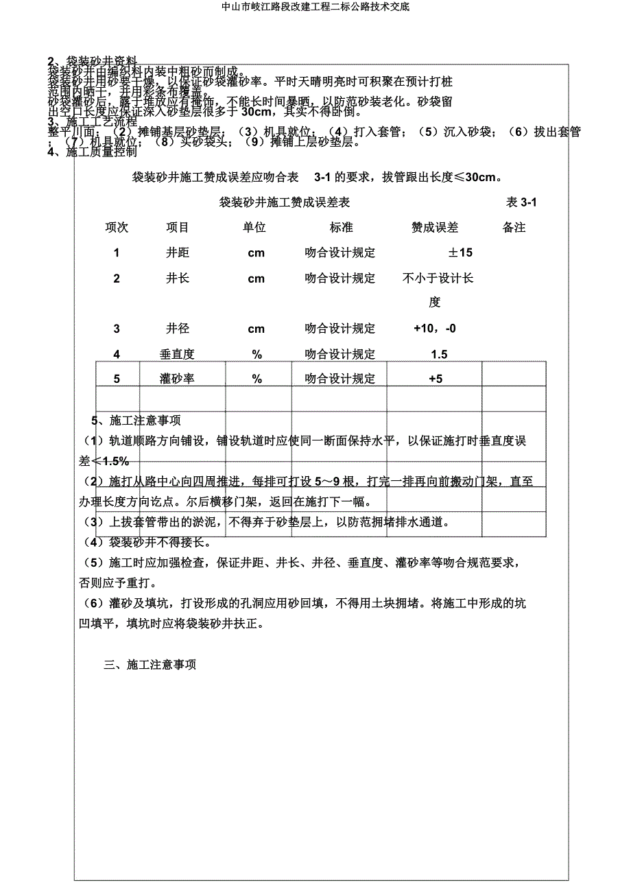 中山市岐江路段改建工程二标公路技术交底.docx_第4页