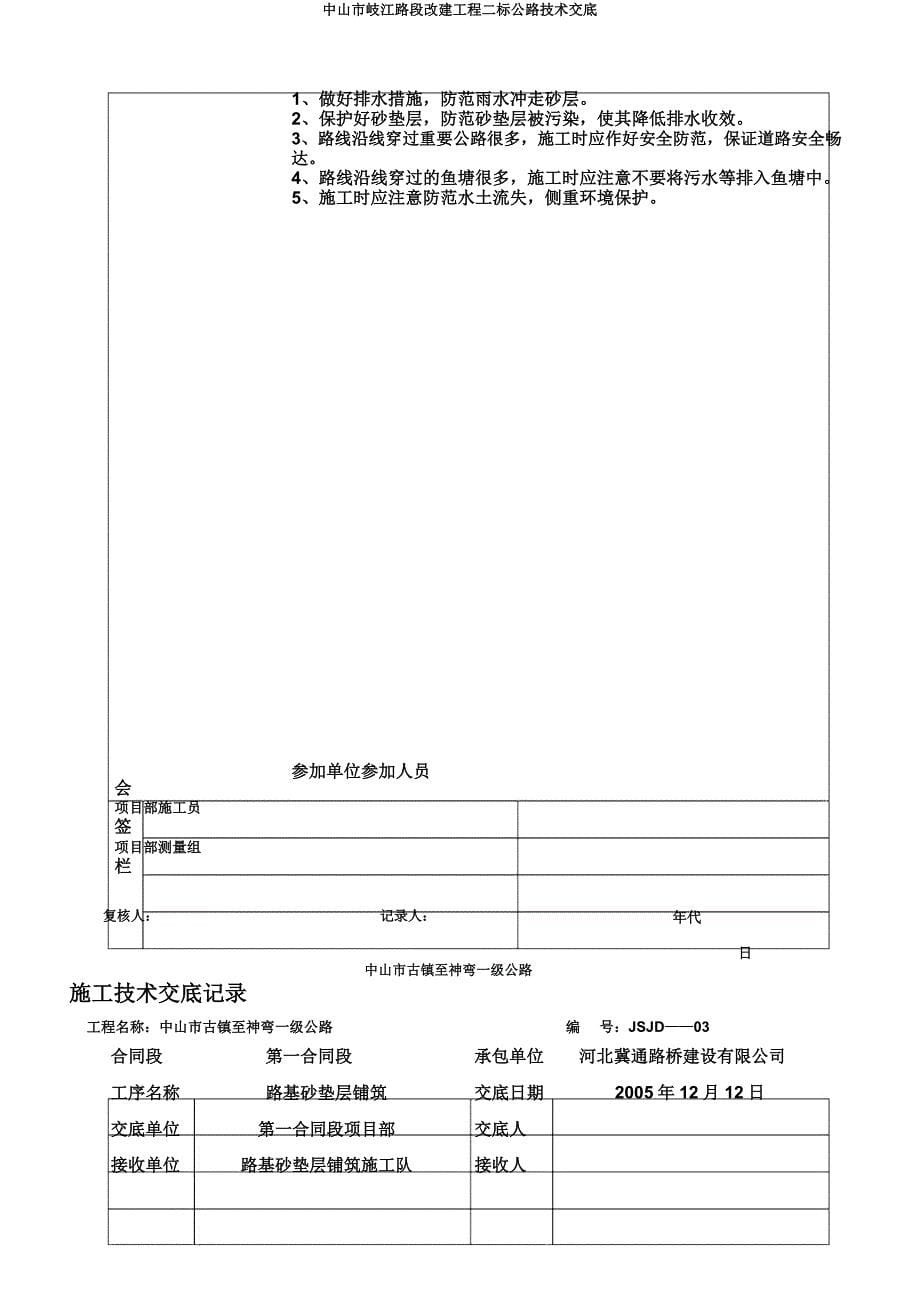 中山市岐江路段改建工程二标公路技术交底.docx_第5页