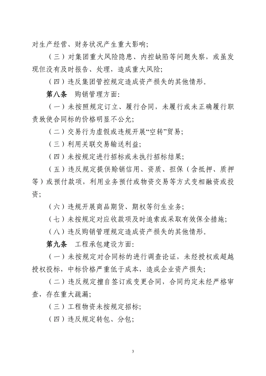 国有企业违规经营投资责任追究试行办法_第3页