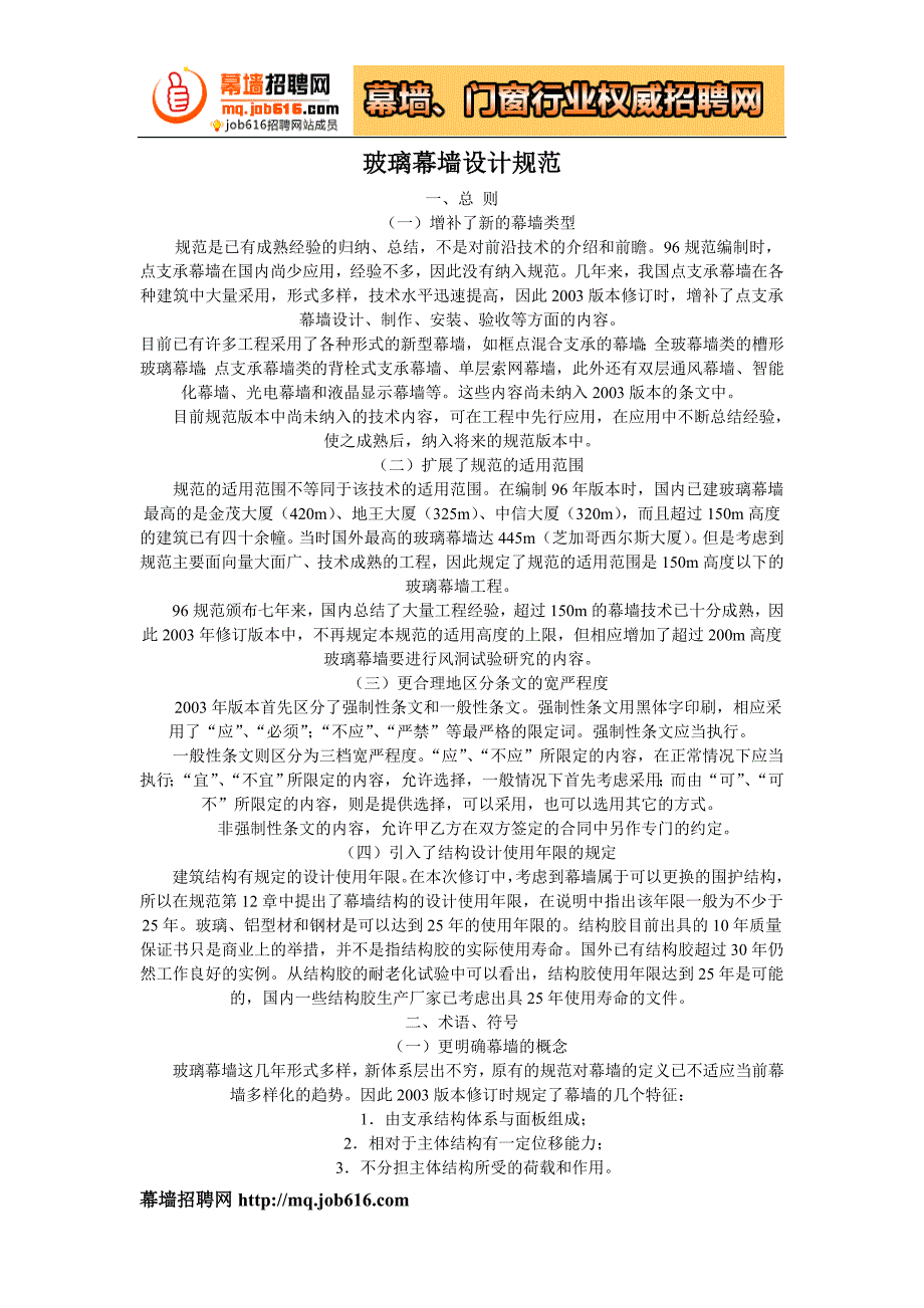 最新玻璃幕墙设计规范(精品)_第1页