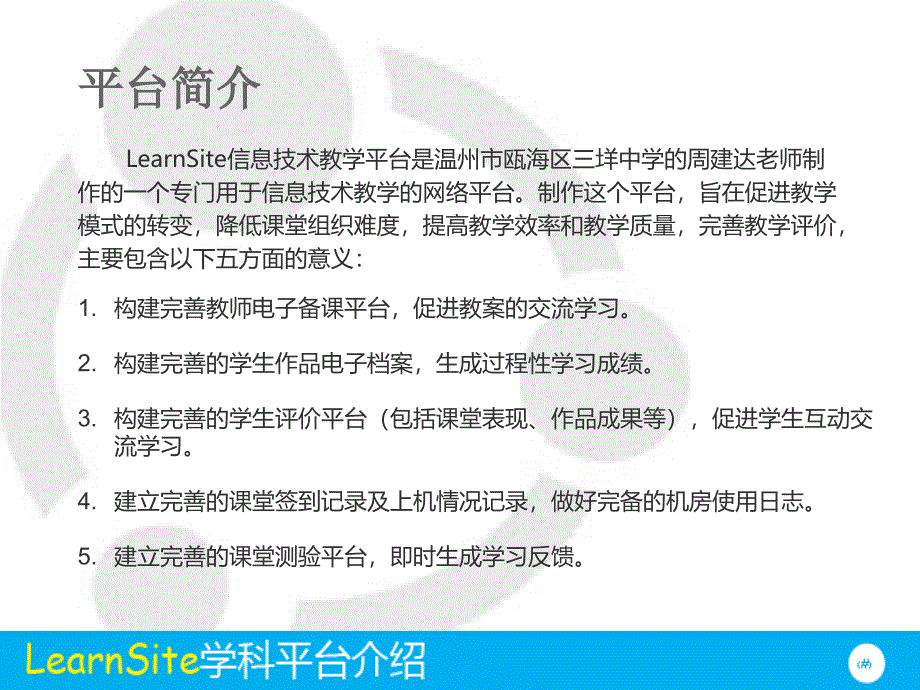 信息技术学习平台特色功能介绍.ppt_第2页