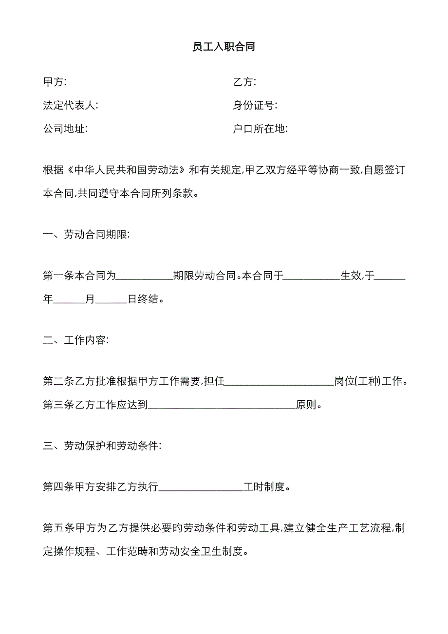 员工正式入职合同_第1页