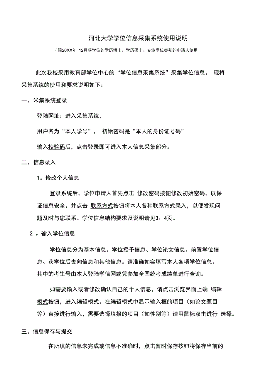 河北大学学位信息采集系统使用说明_第1页