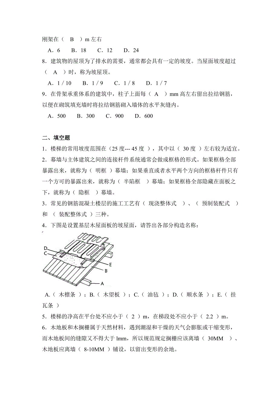 房屋建筑学专科课程复习题_第2页