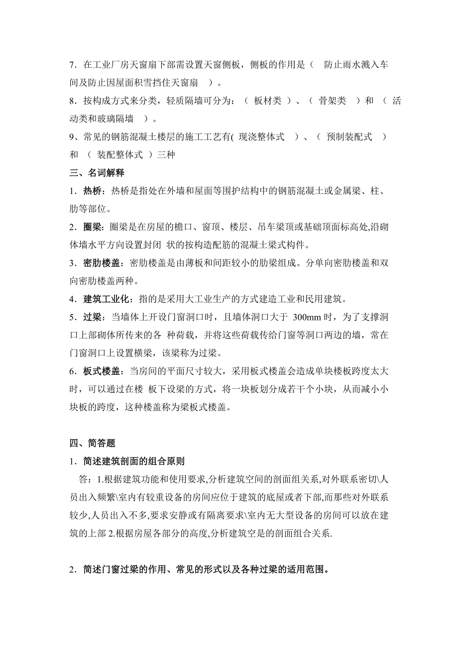 房屋建筑学专科课程复习题_第3页