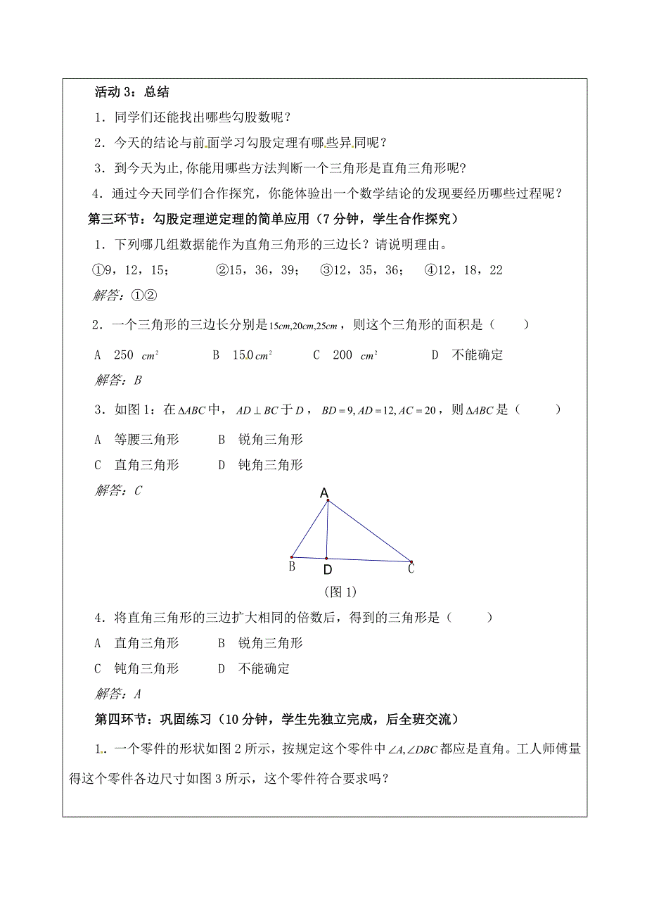 一定是直角三角形吗.doc_第2页