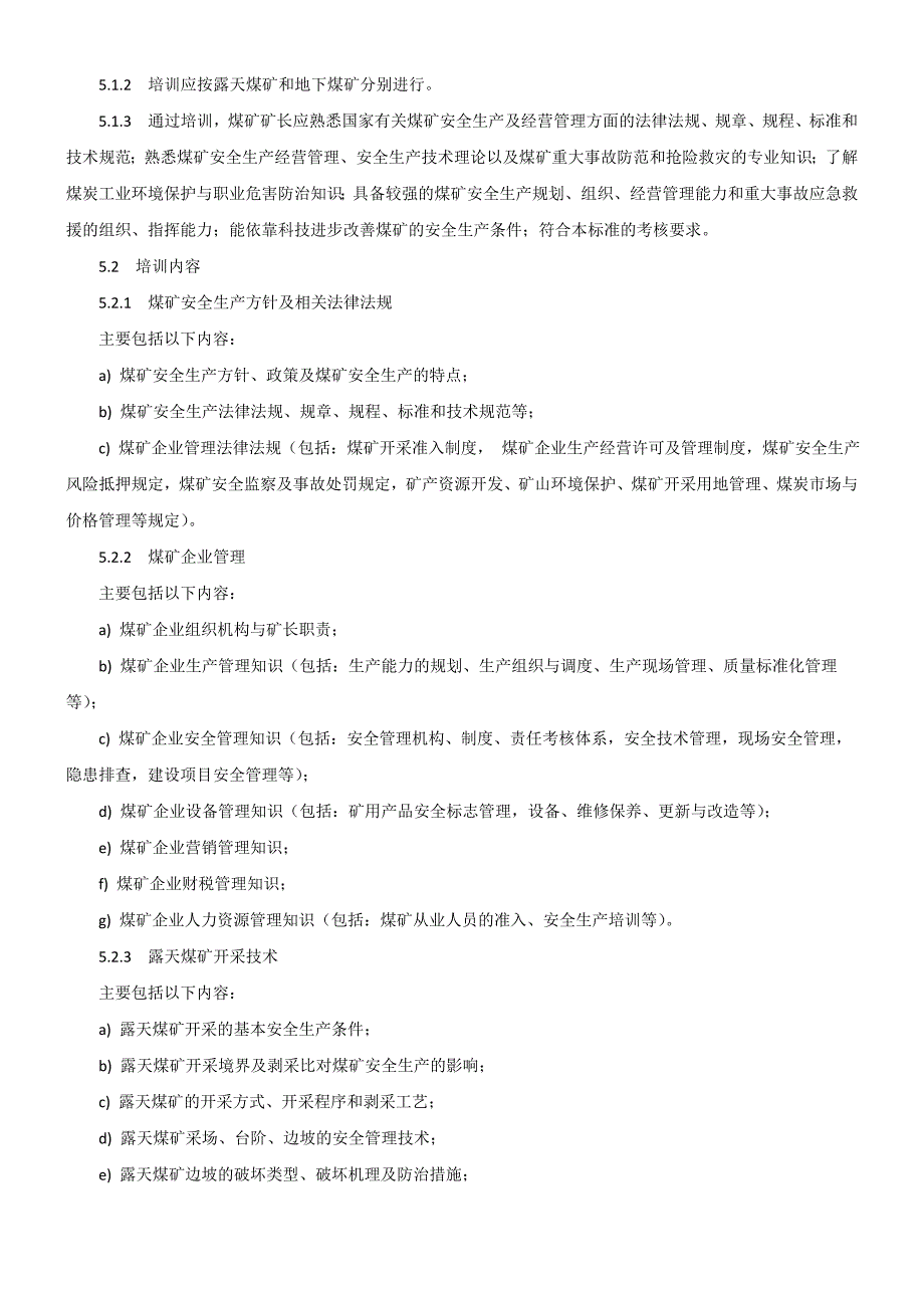 煤矿矿长资格培训大纲及考核标准_第2页