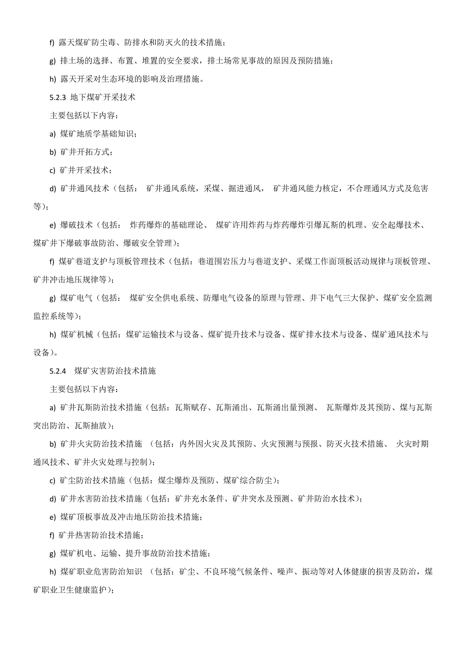 煤矿矿长资格培训大纲及考核标准_第3页