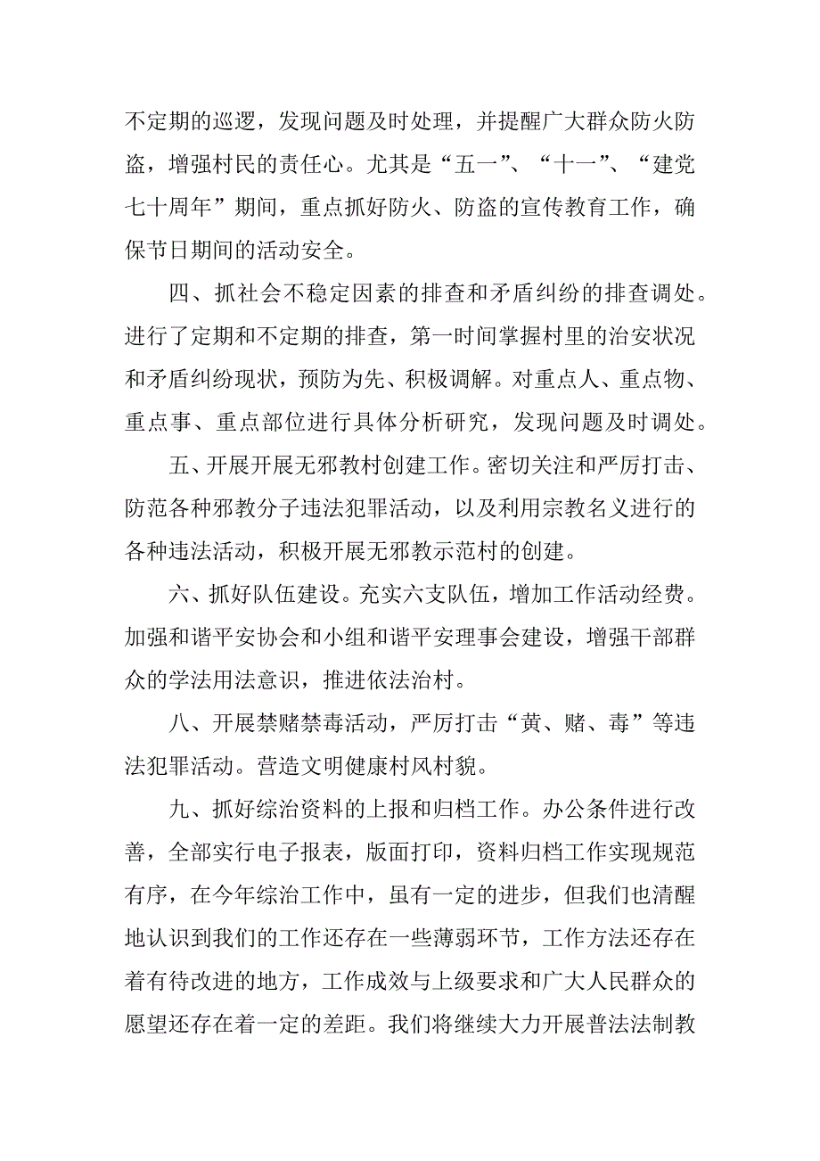 2023年社区综治总结_社区综治工作总结_第2页