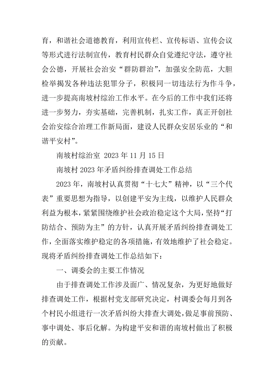 2023年社区综治总结_社区综治工作总结_第3页