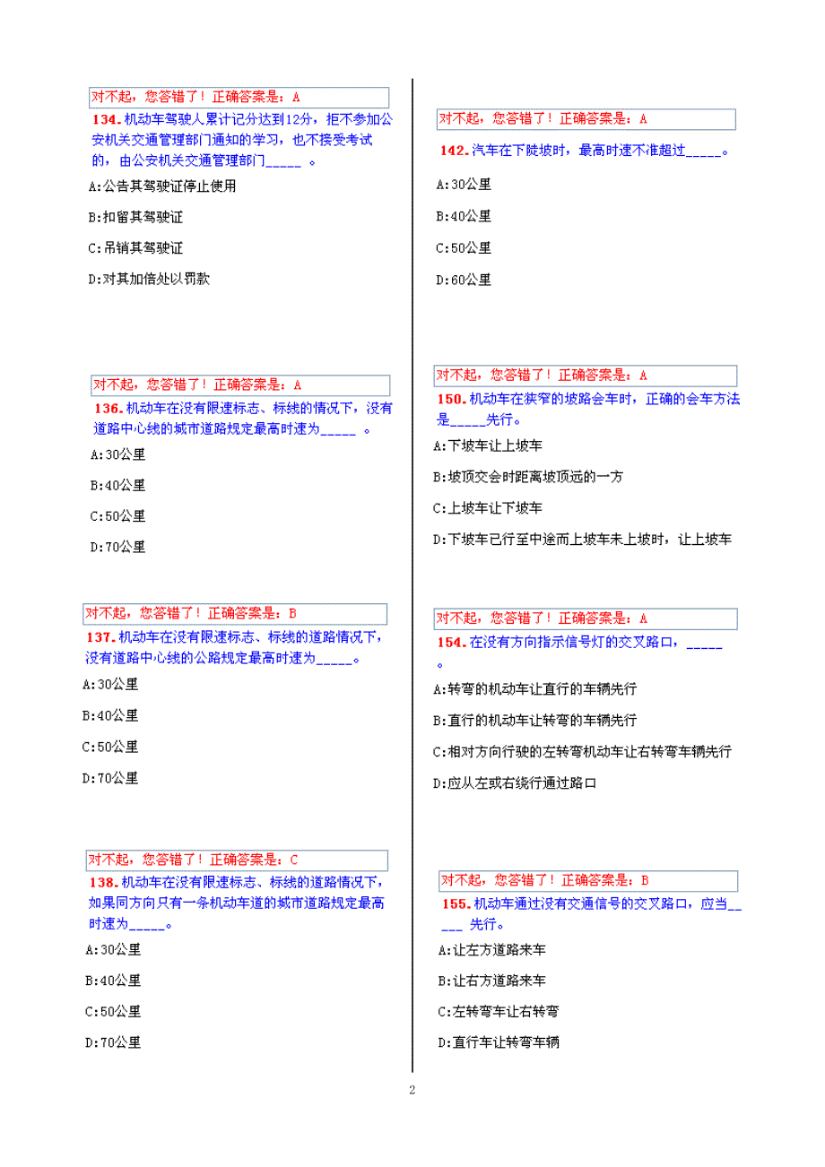 看了C1科目一考试易错题及记忆技巧精简篇_第2页