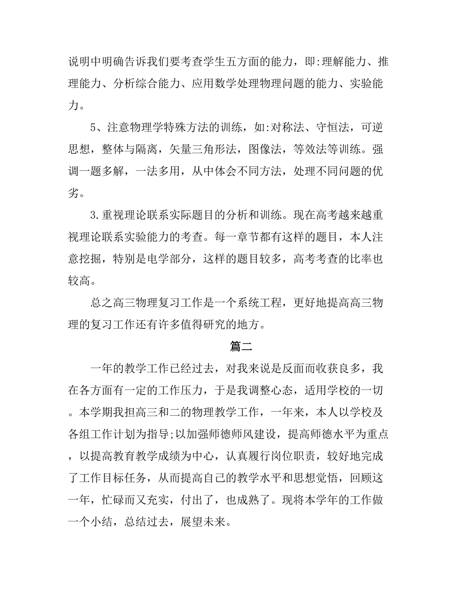 2021高三物理教师个人度总结.doc_第3页