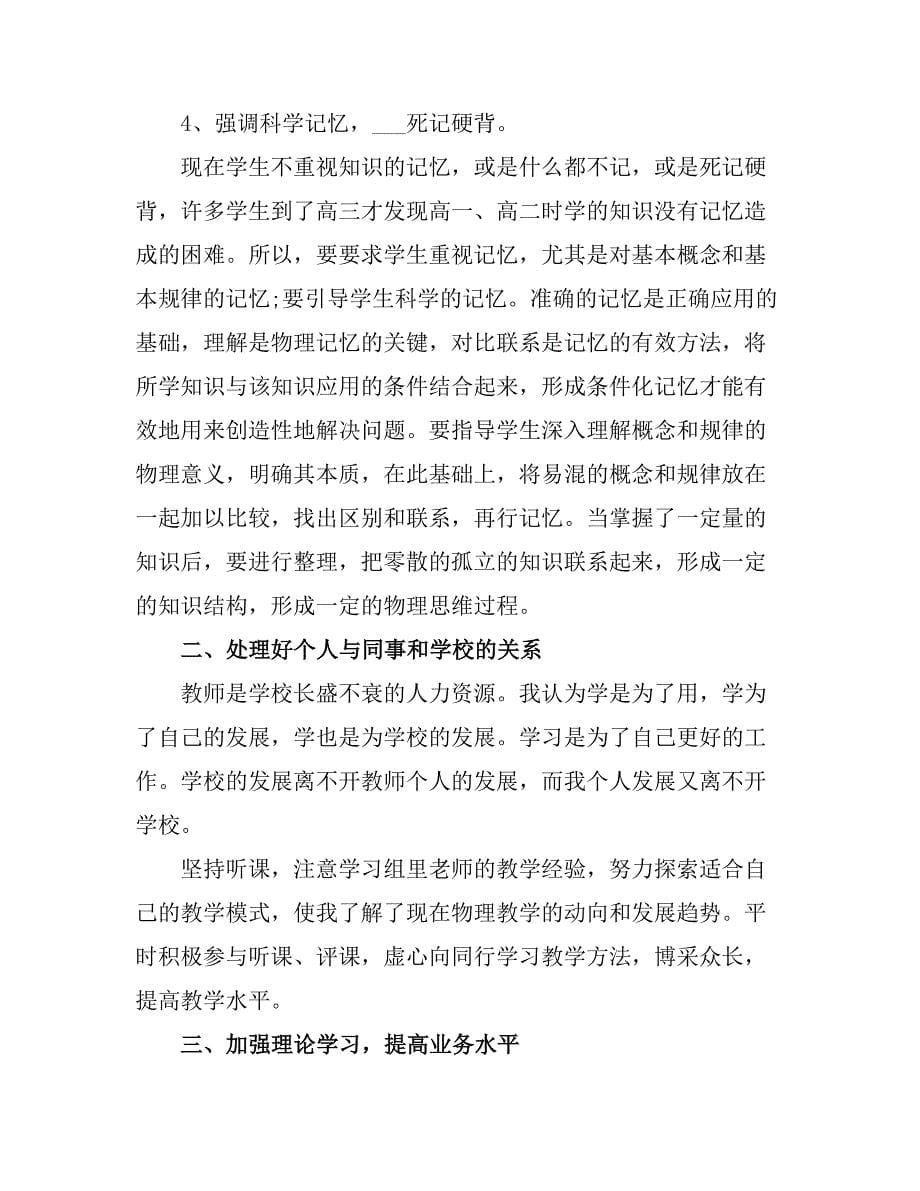 2021高三物理教师个人度总结.doc_第5页