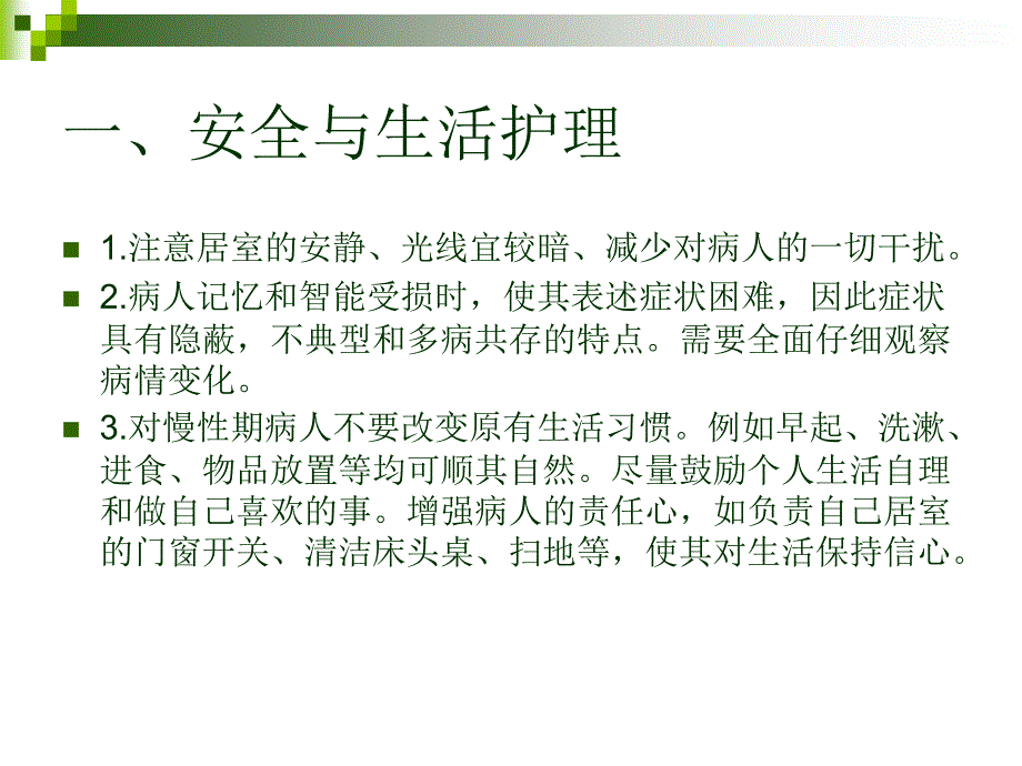 脑外伤病人的护理PPT课件_第3页