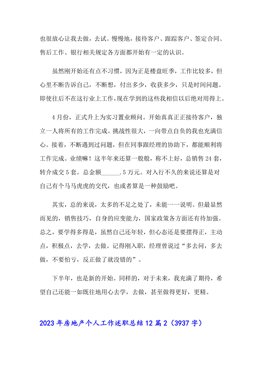 2023年房地产个人工作述职总结12篇_第2页