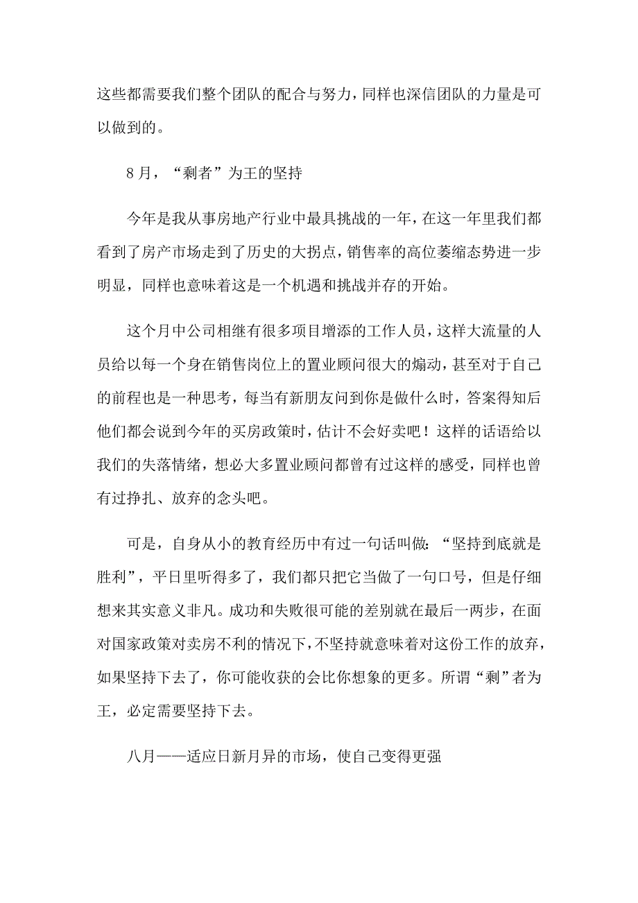 2023年房地产个人工作述职总结12篇_第5页