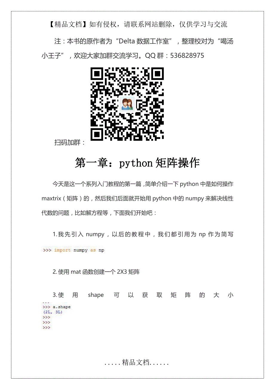 python的矩阵计算_第3页