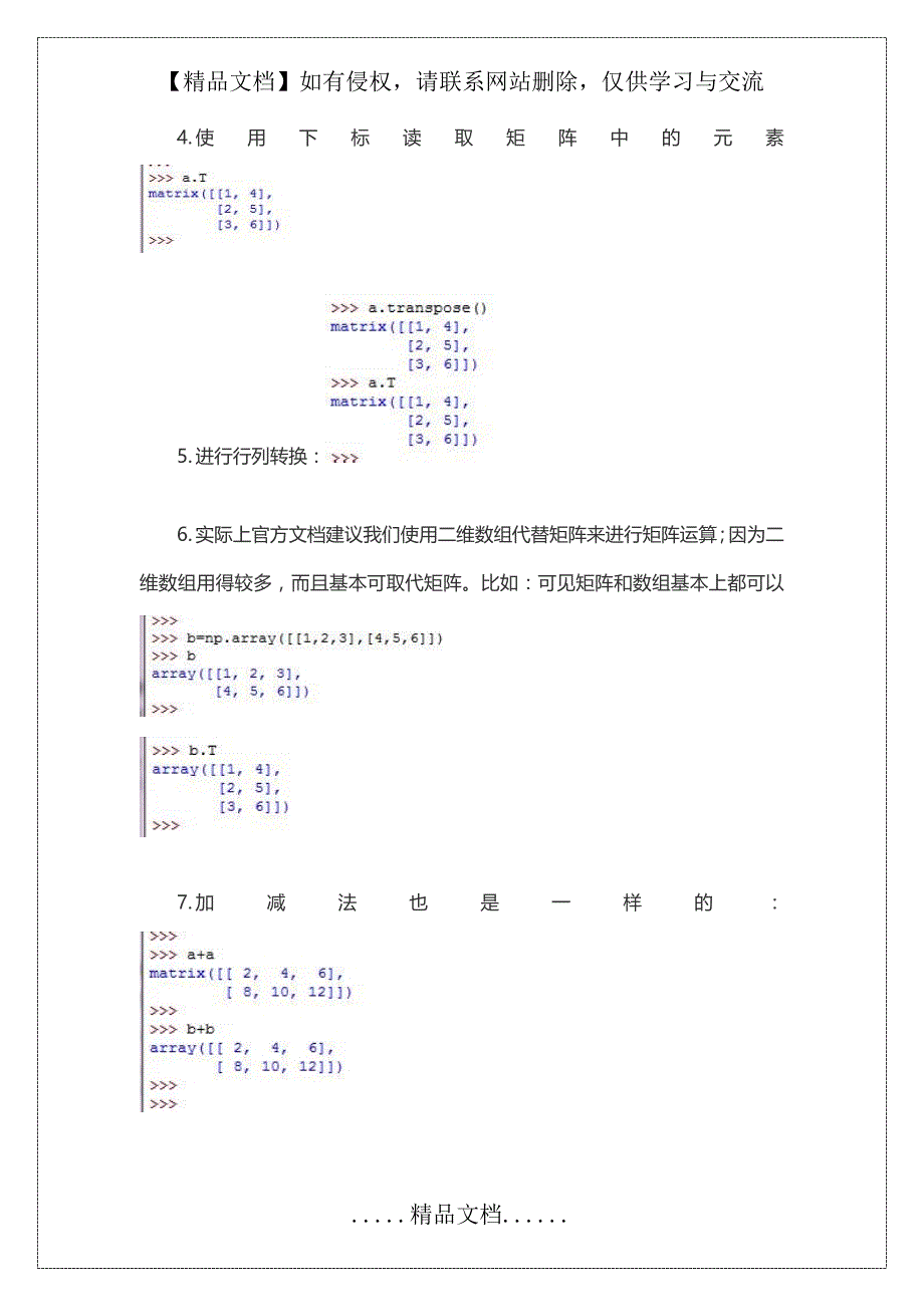 python的矩阵计算_第4页