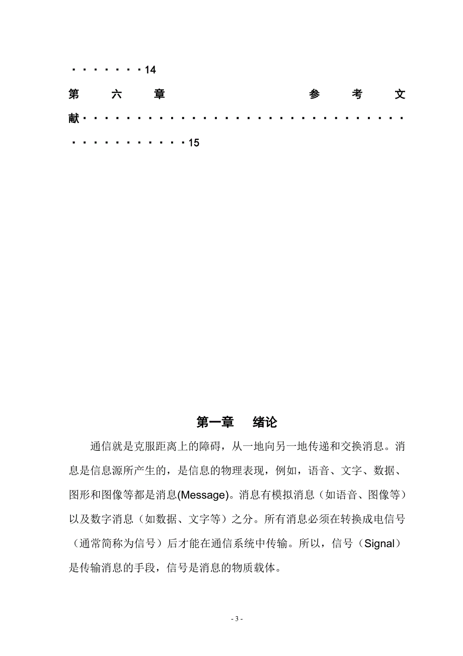 电子信息系统仿真（课程设计）数字调制系统仿真及调制性能分析_第4页