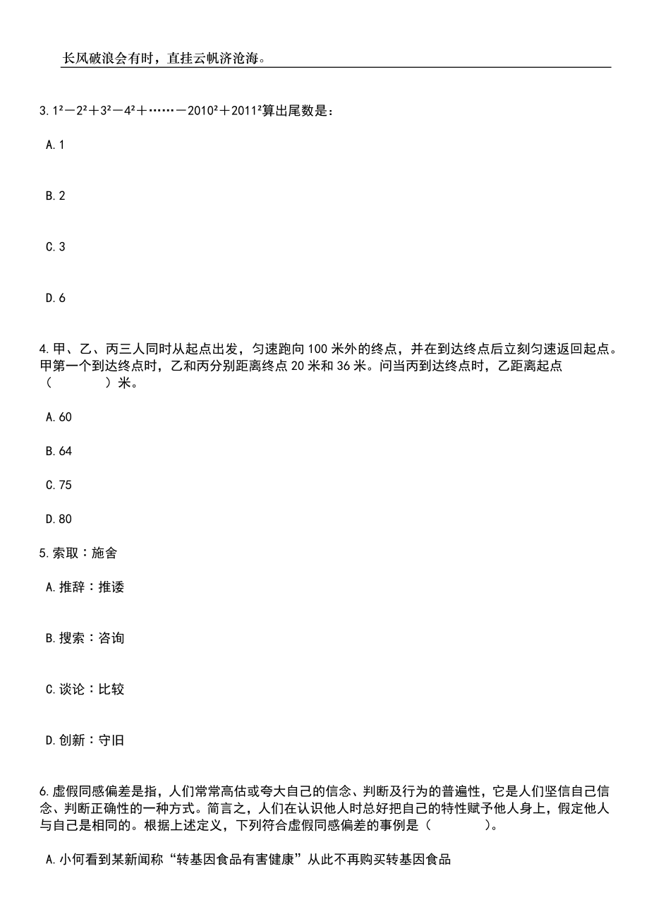2023年重庆市巫溪县卫生事业单位招考聘用21人笔试题库含答案解析_第2页