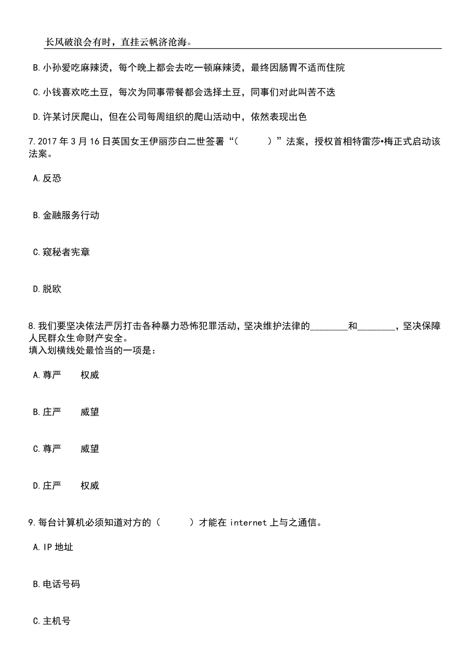 2023年重庆市巫溪县卫生事业单位招考聘用21人笔试题库含答案解析_第3页