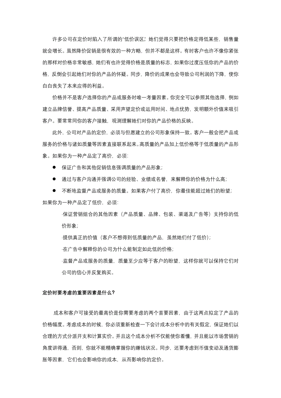 如何定价和设计分销渠道_第3页