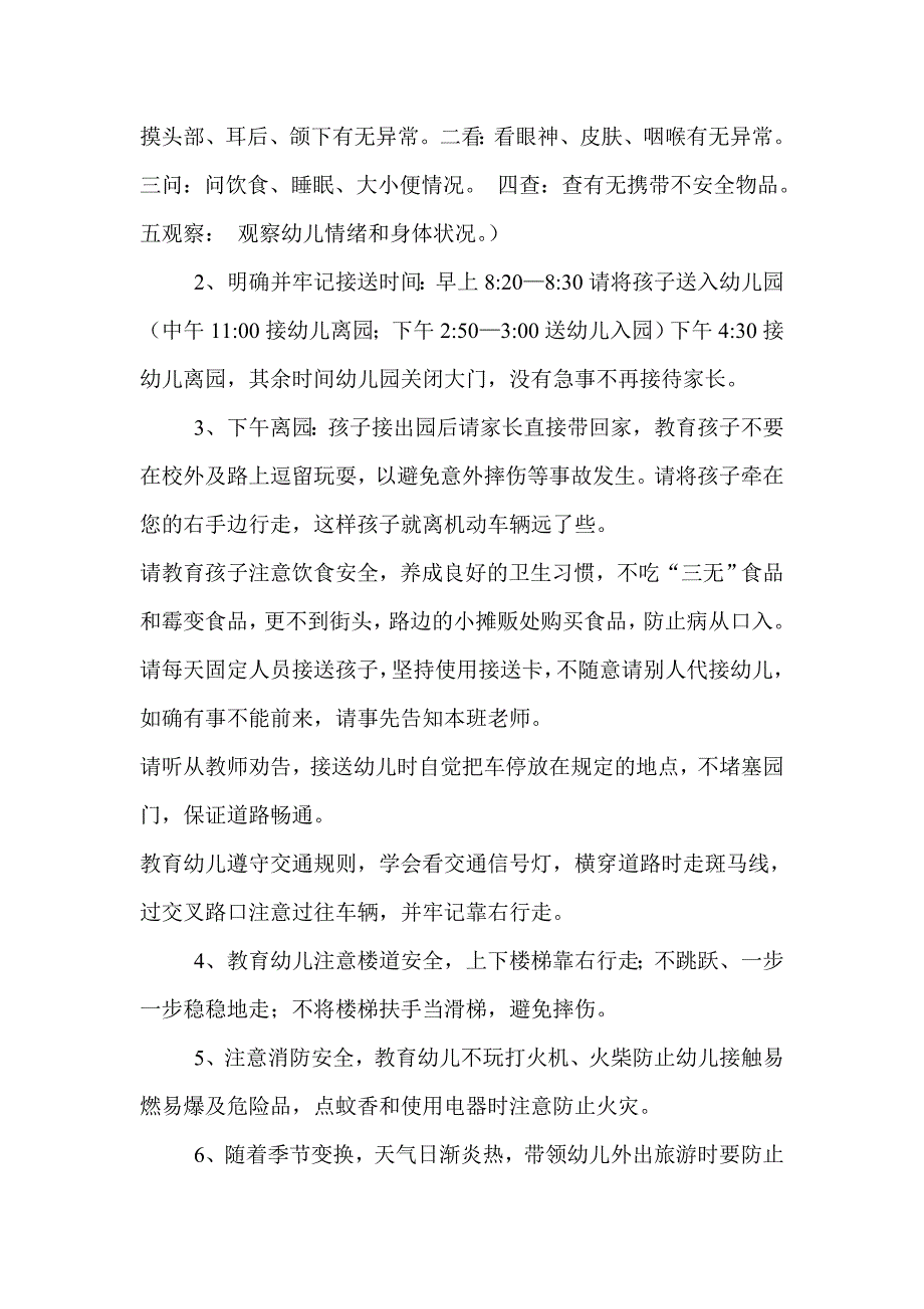 幼儿家长安全知识培训_第4页