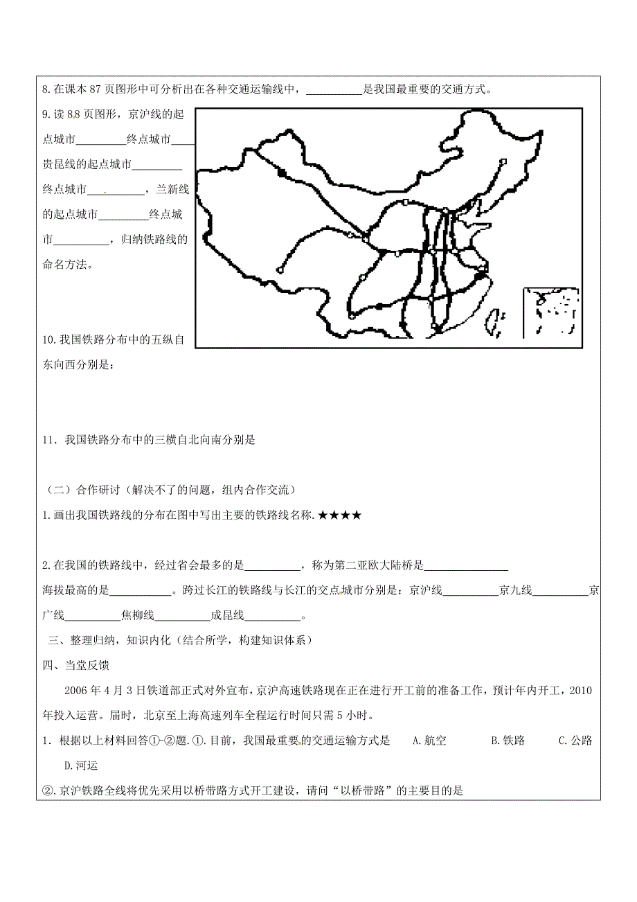 山东省广饶县八年级地理上册4.1交通运输学案新版新人教版_第2页