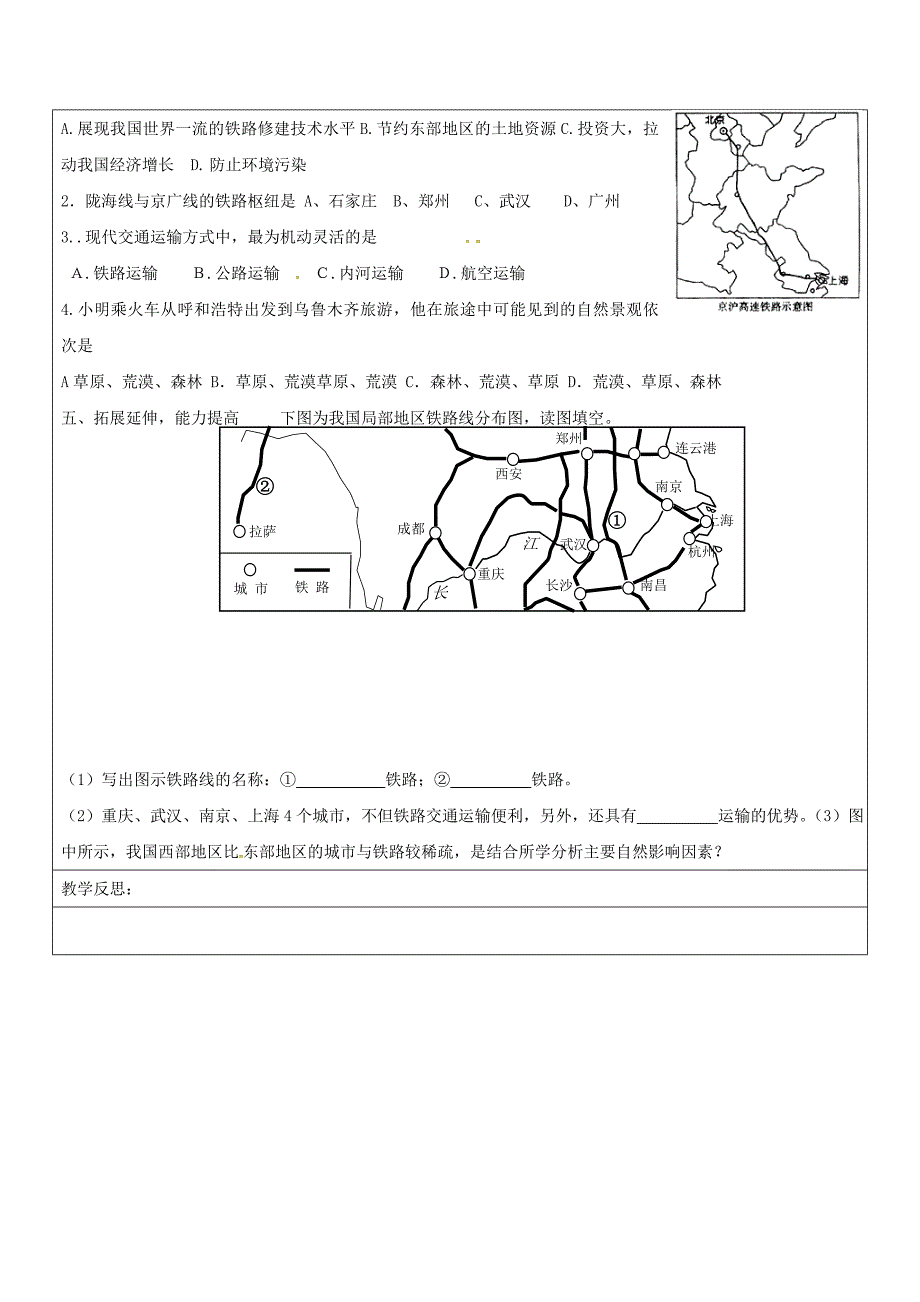 山东省广饶县八年级地理上册4.1交通运输学案新版新人教版_第3页