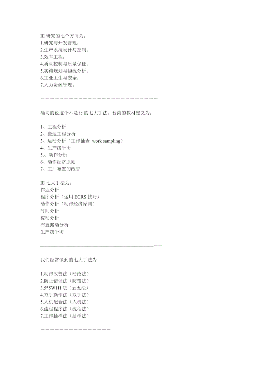 IE研究的七个方向.doc_第1页