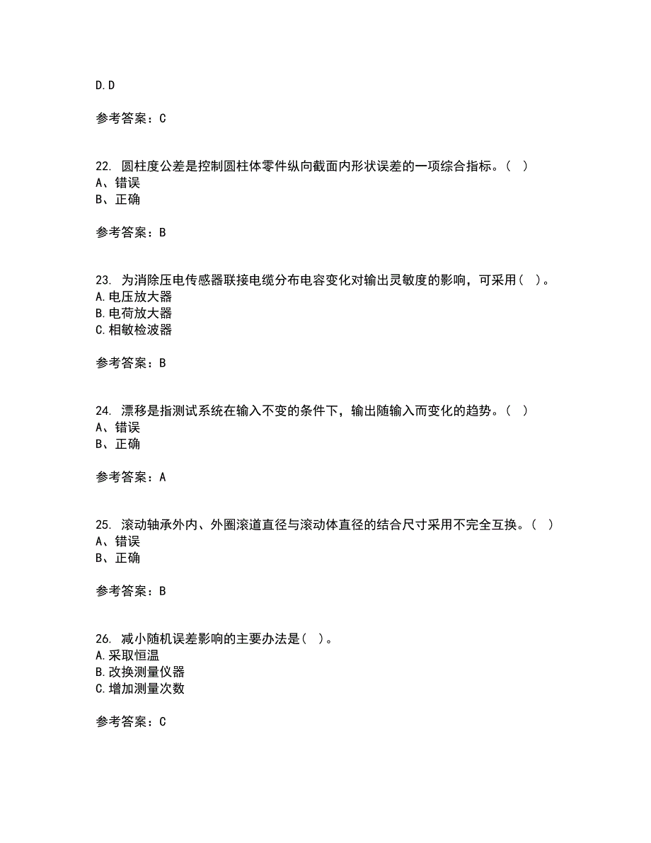 西北工业大学22春《测试技术》基础离线作业一及答案参考80_第5页