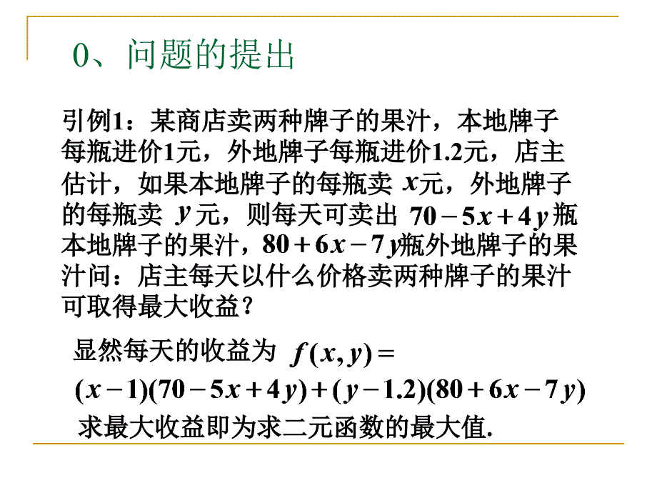 多元函数的极值及其求法_第2页