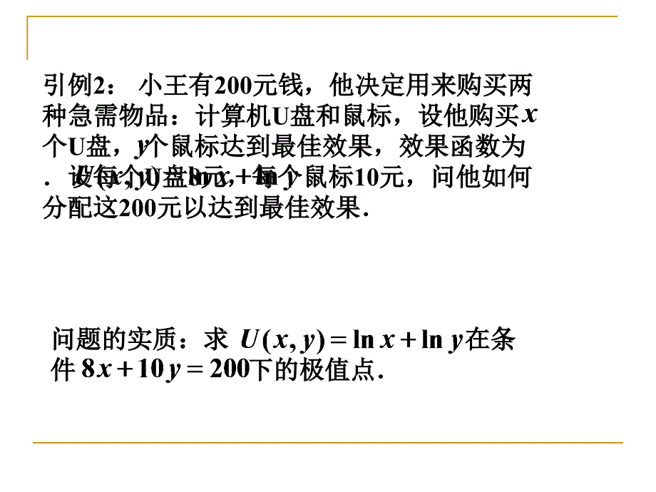 多元函数的极值及其求法_第3页