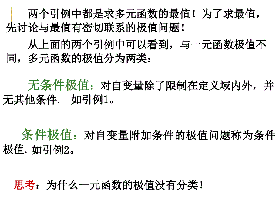 多元函数的极值及其求法_第4页