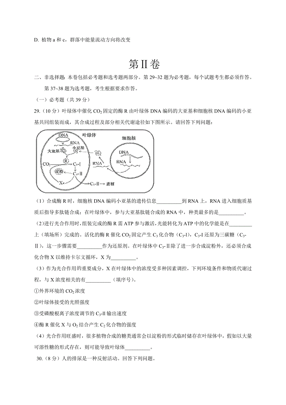 试卷01-冲刺2020高考生物精选真题重组卷（原卷版）.docx_第3页